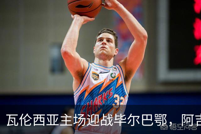瓦伦西亚主场迎战毕尔巴鄂，阿吉雷首秀面临人员短缺